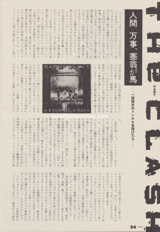 The Clash 1981/03 Japanese music press cutting clipping - article