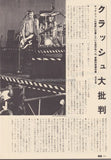 The Clash 1981/12 Japanese music press cutting clipping - article