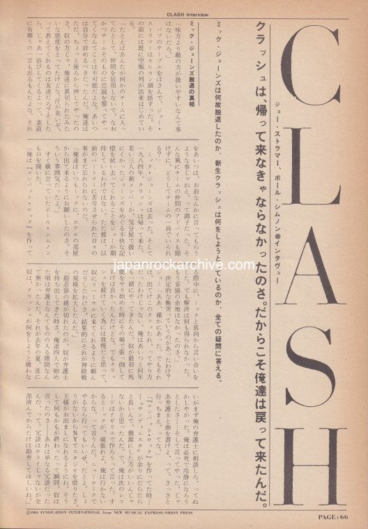 The Clash 1984/05 Japanese music press cutting clipping - article