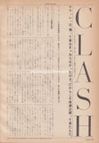 The Clash 1984/05 Japanese music press cutting clipping - article