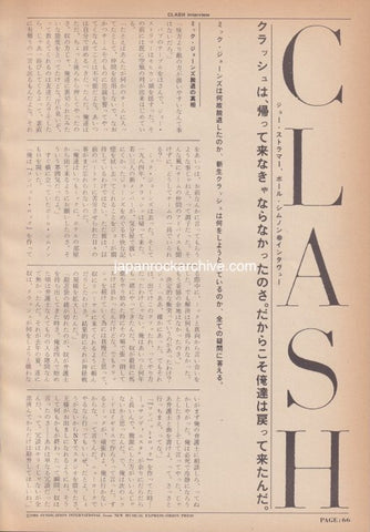 The Clash 1984/05 Japanese music press cutting clipping - article