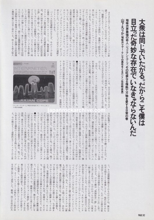 Julian Cope 1996/12 Japanese music press cutting clipping - article