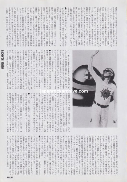 Julian Cope 1996/12 Japanese music press cutting clipping - article