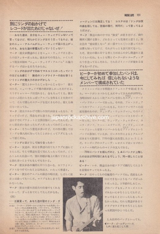 The Cretones 1980/07 Japanese music press cutting clipping - article