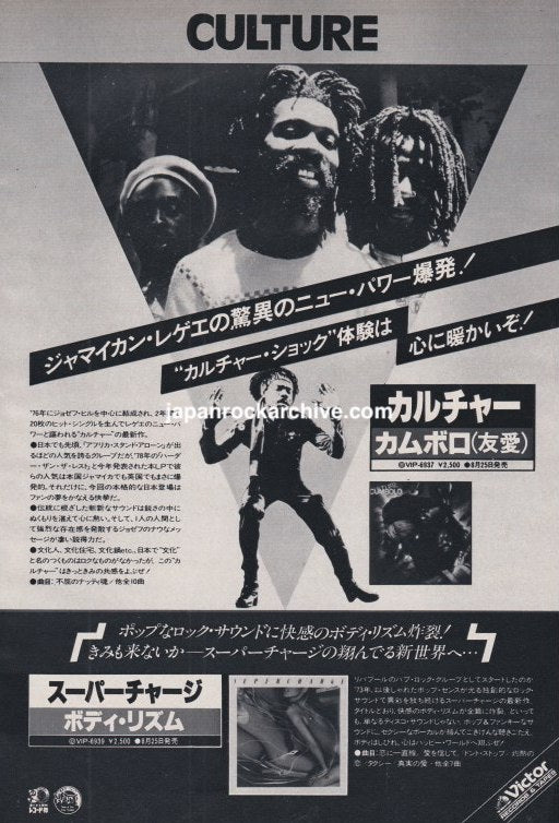 Culture 1979/09 Cumbolo Japan album promo ad