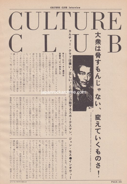 Culture Club 1984/06 Japanese music press cutting clipping - article