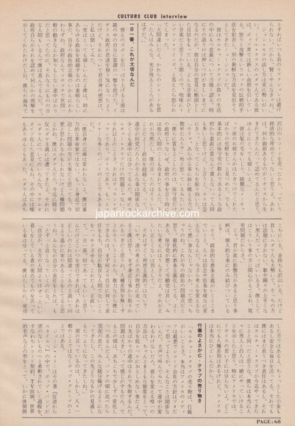 Culture Club 1984/06 Japanese music press cutting clipping - article