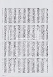 The Cure 2000/02 Japanese music press cutting clipping - article