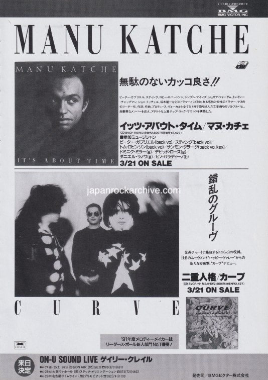 Curve 1992/05 Doppelganger Japan album promo ad