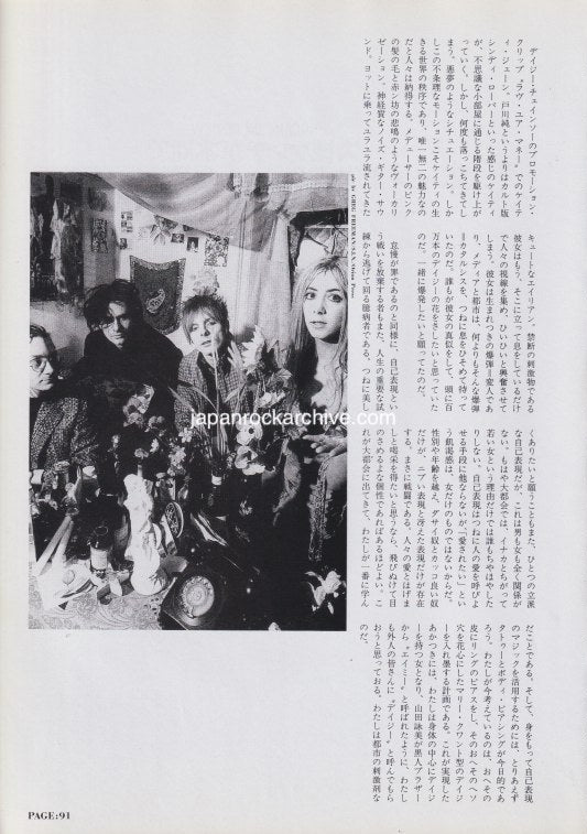 Daisy Chainsaw 1992/06 Japanese music press cutting clipping - article