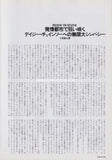 Daisy Chainsaw 1992/06 Japanese music press cutting clipping - article