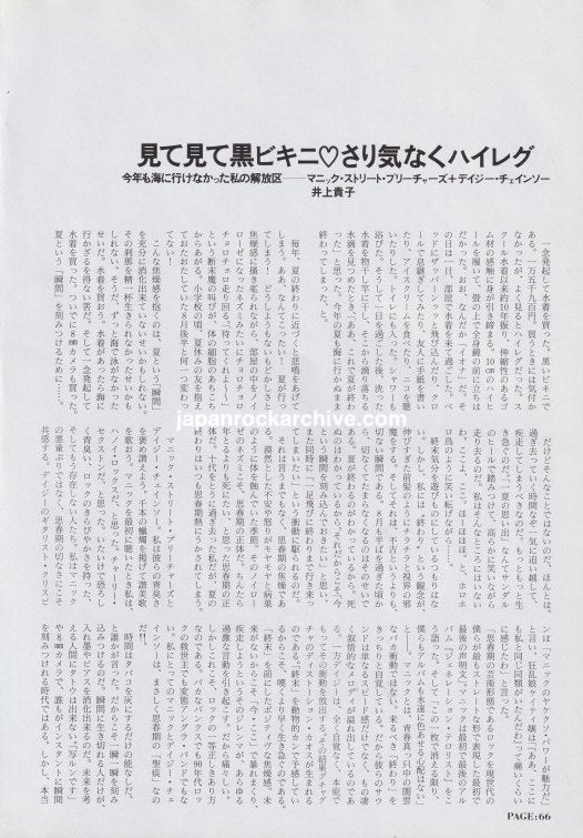 Daisy Chainsaw & Manic Street Preachers 1992/11 Japanese music press cutting clipping - article
