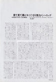Daisy Chainsaw / Manic Street Preachers 1992/11 Japanese music press cutting clipping - article