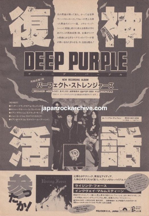 Deep Purple 1985/01 Perfect Strangers Japan album promo ad