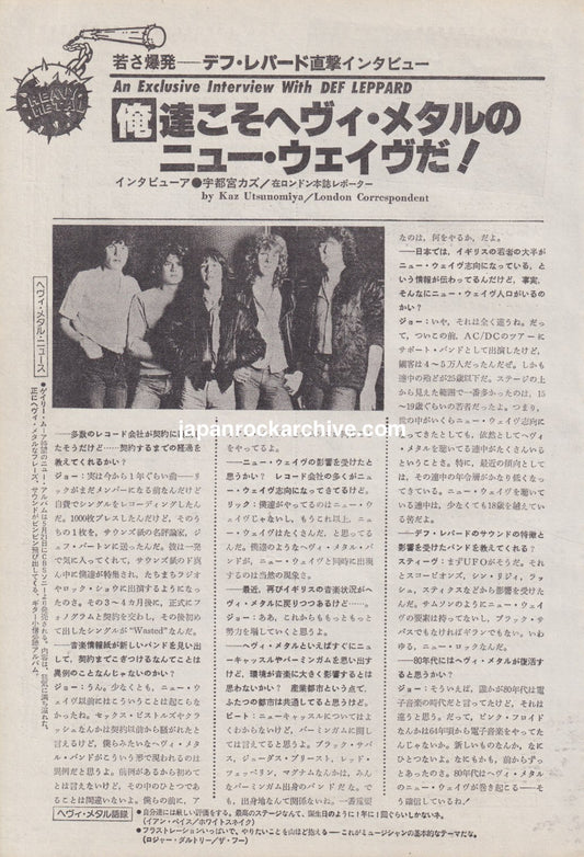 Def Leppard 1980/05 Japanese music press cutting clipping - article