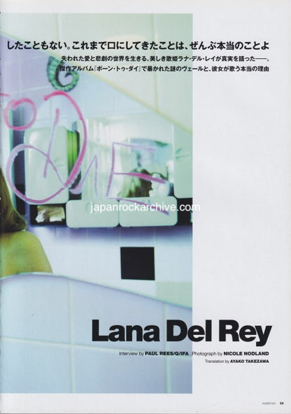 Lana Del Rey 2012/03 Japanese music press cutting clipping - article
