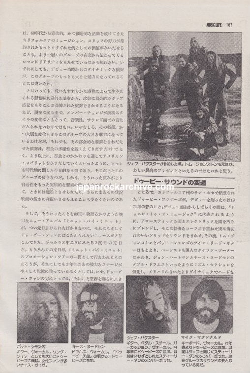 The Doobie Brothers 1979/02 Japanese music press cutting clipping - article