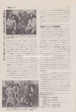 The Doobie Brothers 1979/02 Japanese music press cutting clipping - article