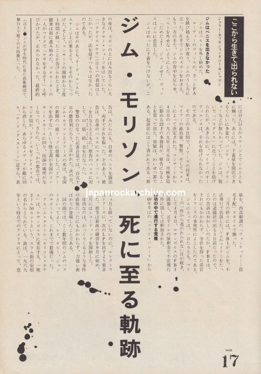 The Doors 1981/07 Japanese music press cutting clipping - article