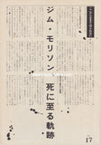 The Doors 1981/07 Japanese music press cutting clipping - article