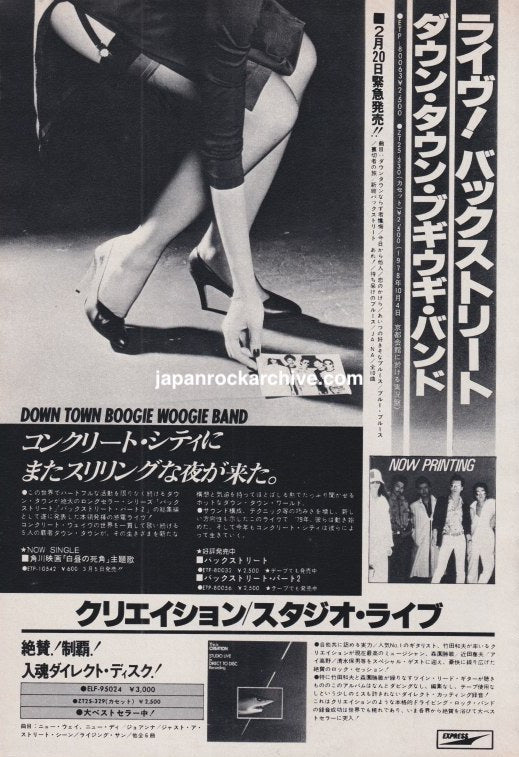 Down Town Boogie Woogie Band Live Back Street March 1979 Japanese album ad with Creation Studio Live