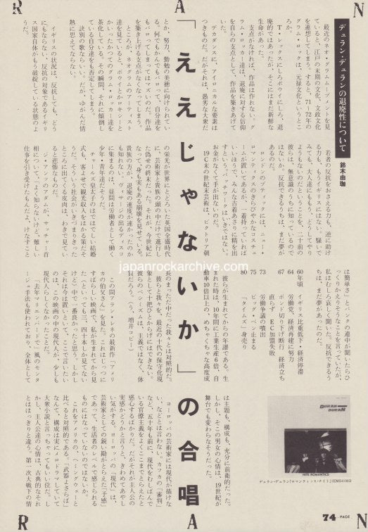 Duran Duran 1981/10 Japanese music press cutting clipping - article