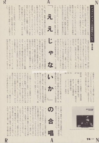 Duran Duran 1981/10 Japanese music press cutting clipping - article