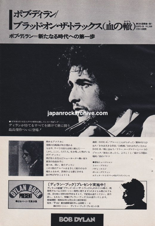 Bob Dylan 1975/03 Blood On The Tracks Japan album promo ad