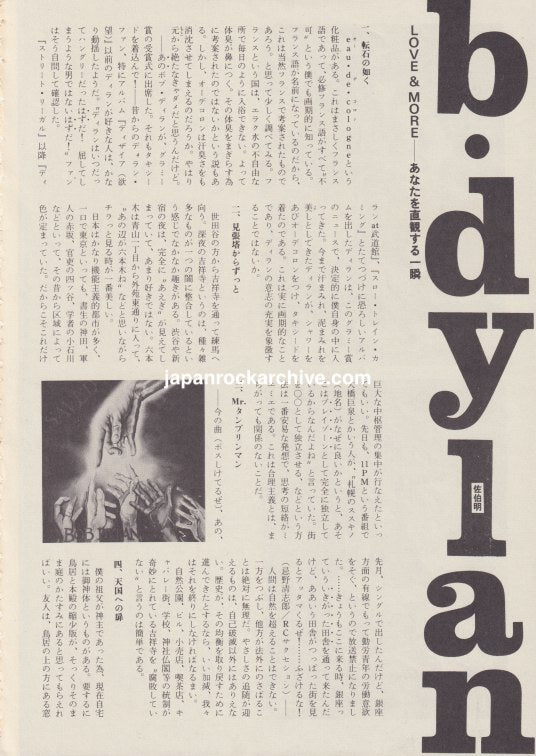 Bob Dylan 1980/10 Japanese music press clipping - article