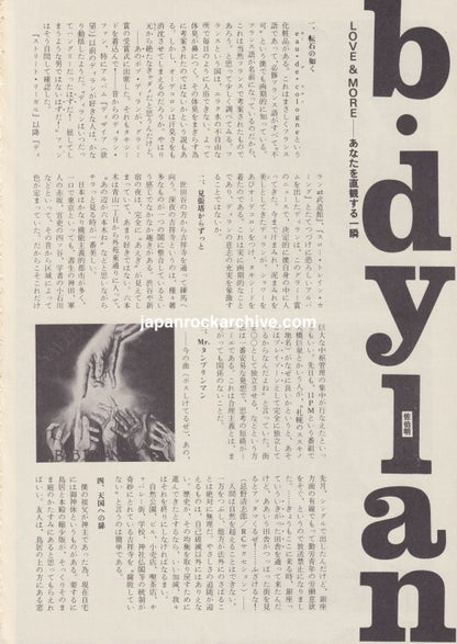 Bob Dylan 1980/10 Japanese music press clipping - article