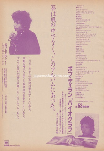 Bob Dylan 1986/04 Biograph Japan album promo ad