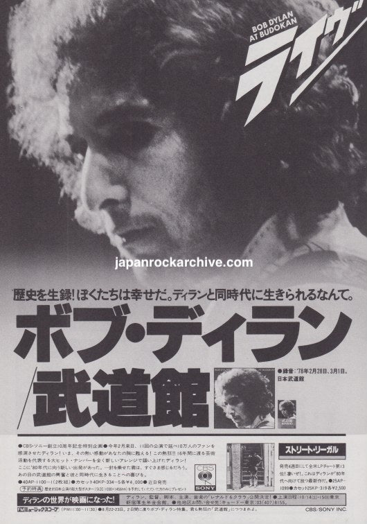 Bob Dylan 1978 At Budokan Japan album promo ad - CBS Sony b&w non-glossy