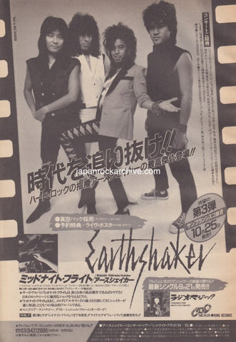 Earthshaker 1984/11 Midnight Flight Japan album promo ad