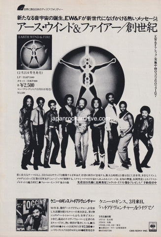 The Earth Wind & Fire Collection – Japan Rock Archive