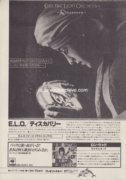 Electric Light Orchestra 1979/08 Discovery Japan album promo ad