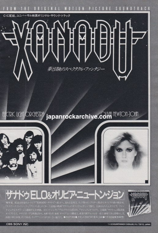 Electric Light Orchestra 1980 Japanese magazine ad for the Xanadu soundtrack