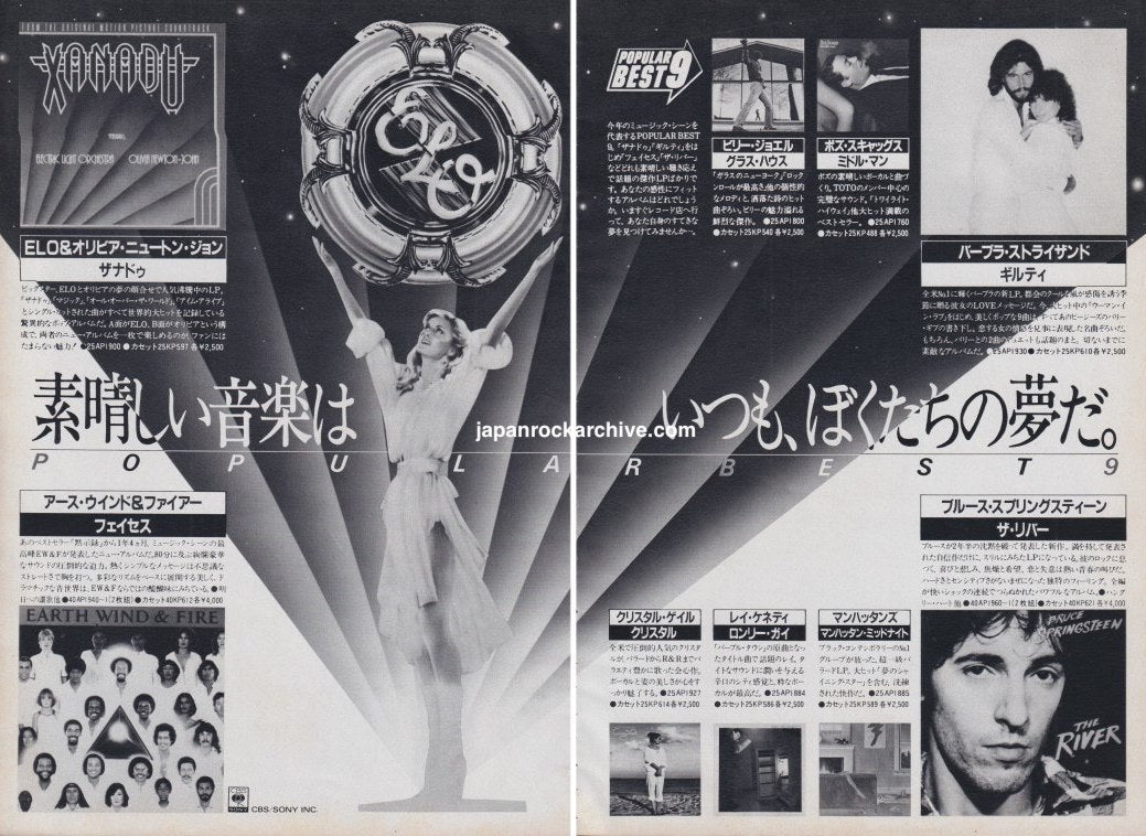 Electric Light Orchestra 1981/01 Xanadu Japan album promo ad - CBS-Sony Popular Best 9