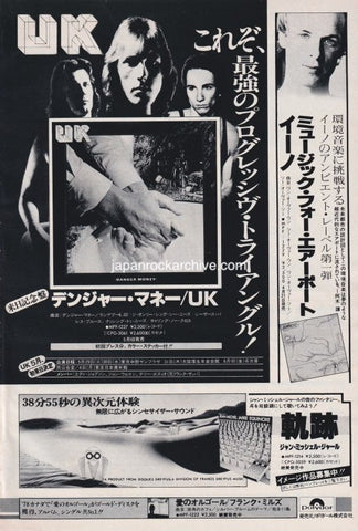 Brian Eno 1979/05 Ambient: Music For Airports Japan album promo ad