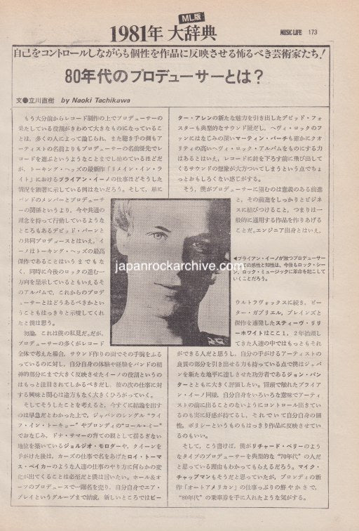 Brian Eno 1981/01 Japanese music press cutting clipping - article