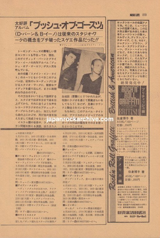 Brian Eno 1981 Japanese music press article about My Life in the Bush of Ghosts