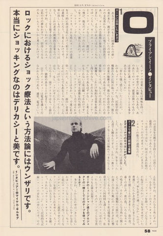 Brian Eno 1981/12 Japanese music press cutting clipping - article