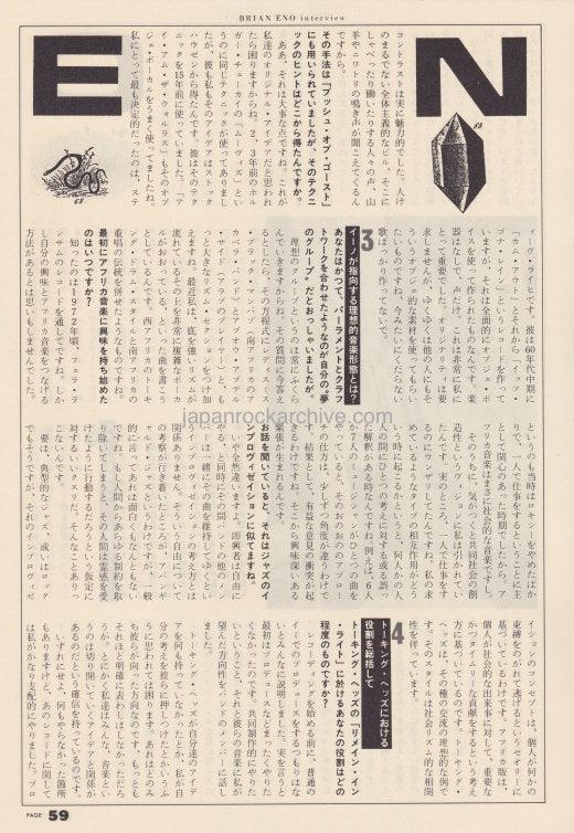 Brian Eno 1981/12 Japanese music press cutting clipping - article