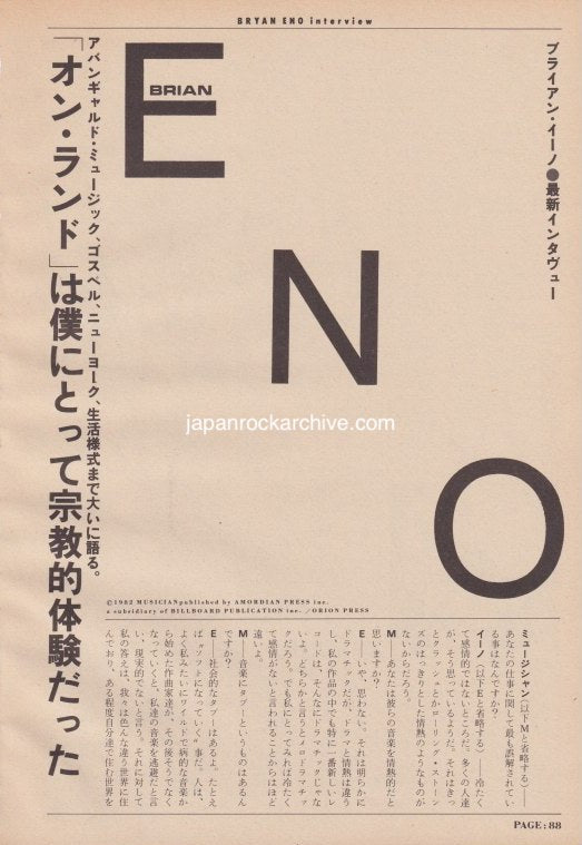 Brian Eno 1982/12 Japanese music press cutting clipping - article