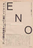 Brian Eno 1982/12 Japanese music press cutting clipping - article