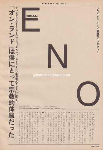 Brian Eno 1982/12 Japanese music press cutting clipping - article
