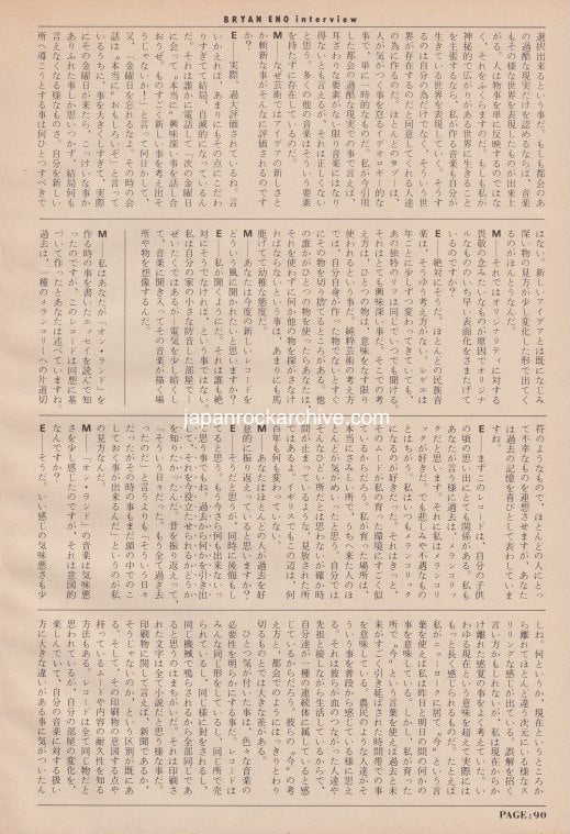 Brian Eno 1982/12 Japanese music press cutting clipping - article