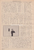 Brian Eno 1982/12 Japanese music press cutting clipping - article