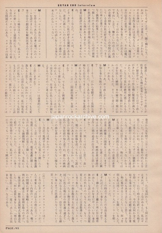Brian Eno 1982/12 Japanese music press cutting clipping - article
