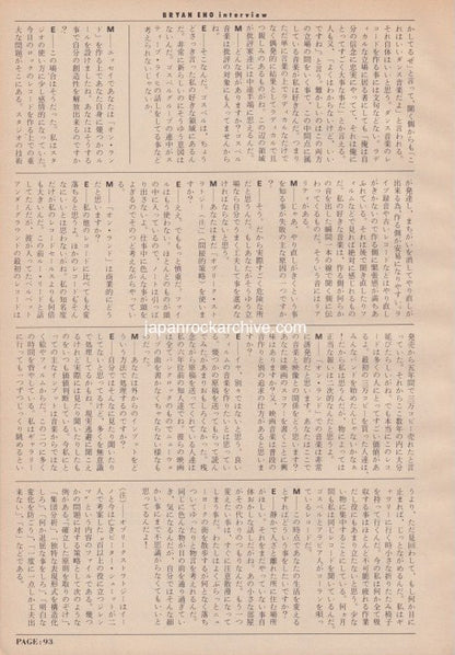 Brian Eno 1982/12 Japanese music press cutting clipping - article