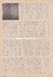 Brian Eno 1983/10 Japanese music press cutting clipping - article